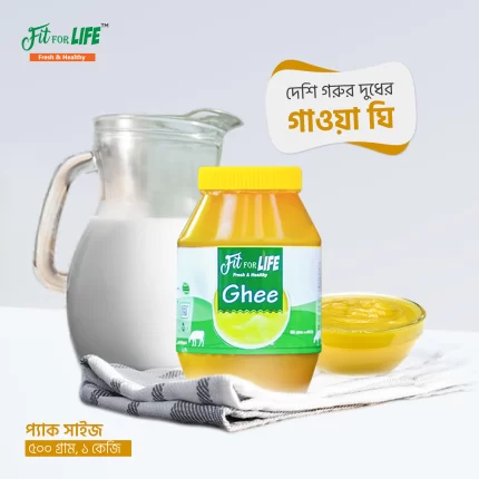 Gawa ghee, দেশি গরুর দুধের গাওয়া ঘি, ghee, গাওয়া ঘি