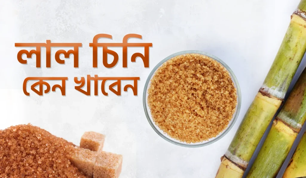 লাল চিনি