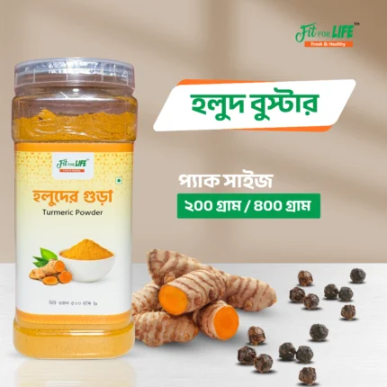 হলুদ বুস্টার - Turmeric Booster