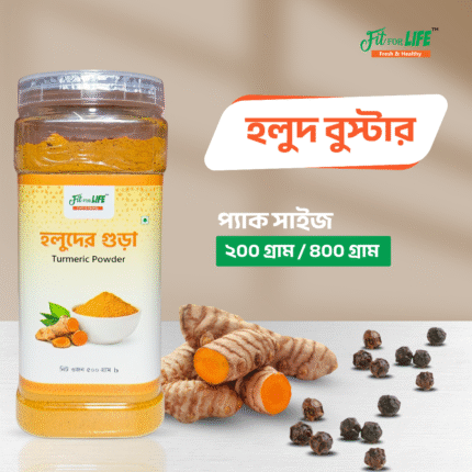 হলুদ বুস্টার | Turmeric Booster