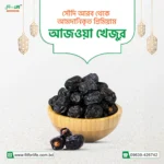 Ajwa Dates-আজওয়া খেজুর - Image 4
