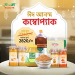 Eid Anando Combo Pack - ঈদ আনন্দ কম্বো প্যাক